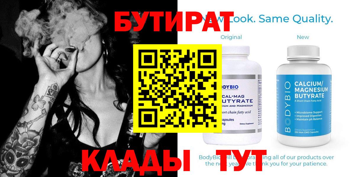 Бутират буратино  Вход с VPN  БУТИРАТ  Отрадный 