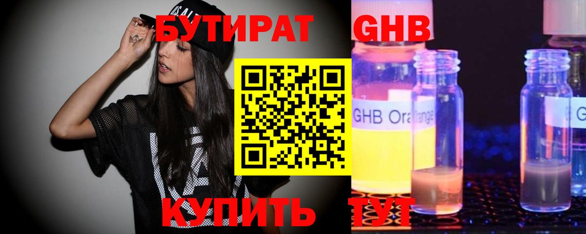 БУТИРАТ бутик Отрадный