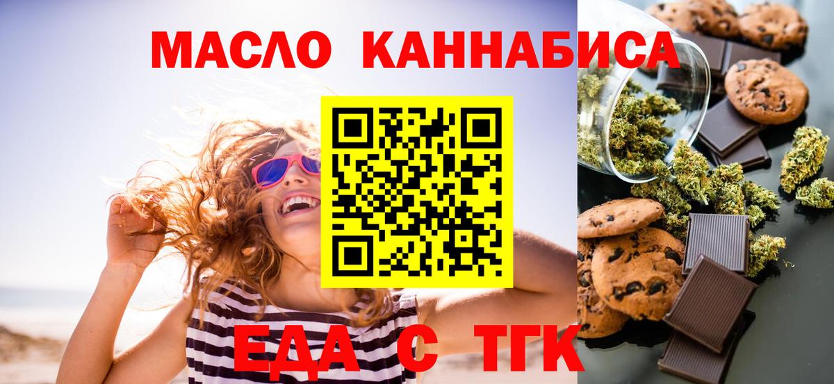 Отрадный  Еда ТГК конопля  Вход с VPN 