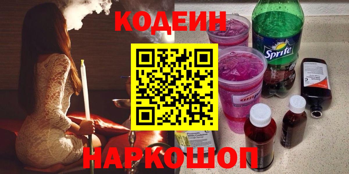 Кодеиновый сироп Lean Purple Drank Отрадный
