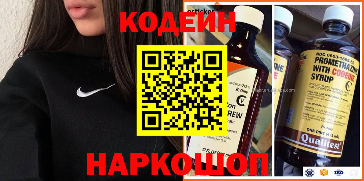Кодеиновый сироп Lean напиток Lean (лин)  Вход с VPN  Отрадный 