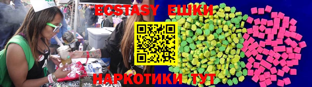 Экстази 99%  Вход с VPN  ЭКСТАЗИ  Экстази 250 мг  Отрадный 