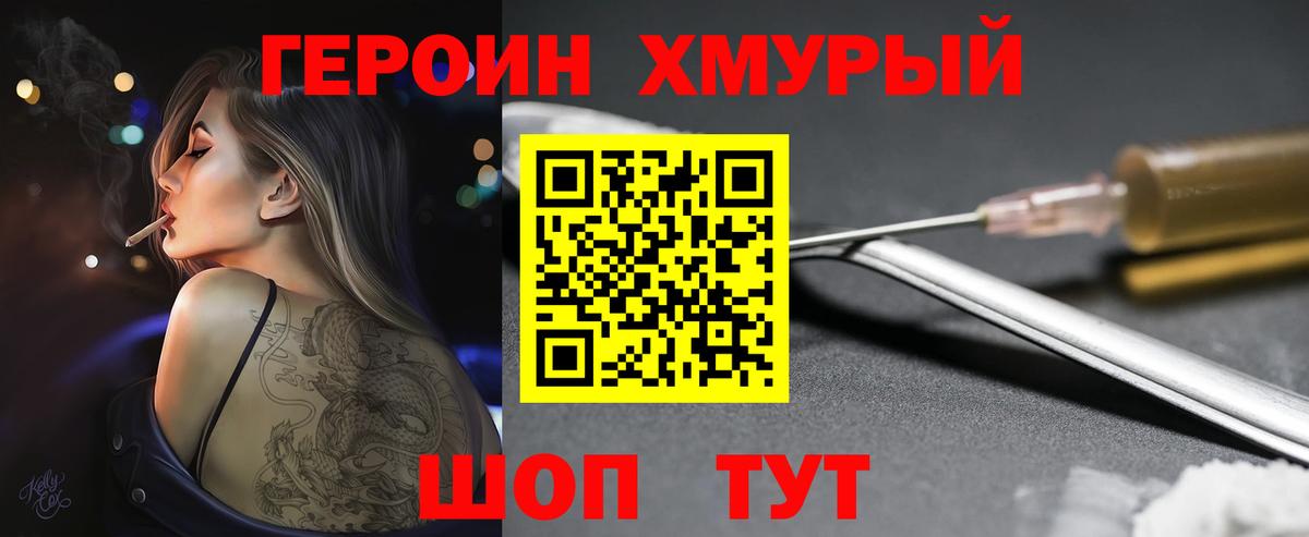 ГЕРОИН герыч  Вход с VPN  Отрадный 