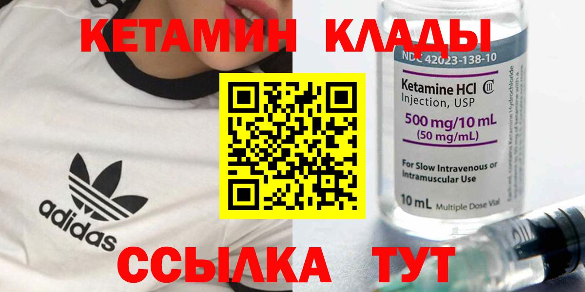 КЕТАМИН ketamine  Вход с VPN  Отрадный  КЕТАМИН VHQ 