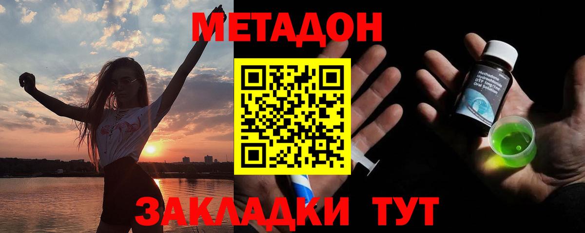 Отрадный  МЕТАДОН белоснежный  Вход с VPN  МЕТАДОН белоснежный 