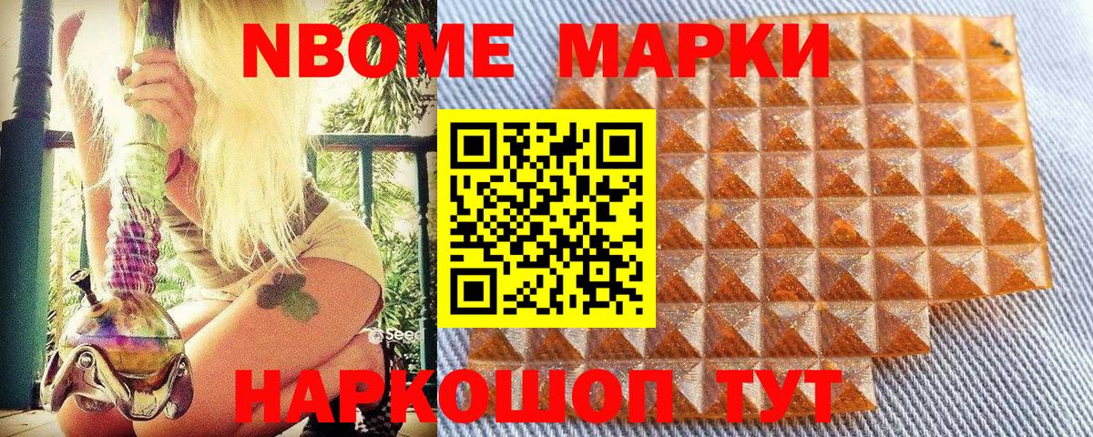 Отрадный  Марки 25I-NBOMe 1,5мг  цены наркотик  Вход с VPN  Марки 25I-NBOMe 1,5мг 