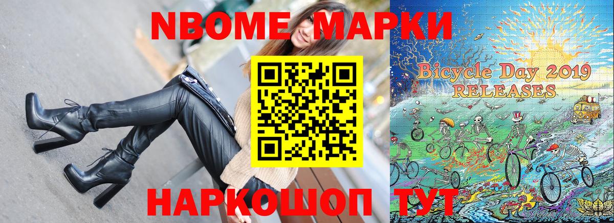 Марки N-bome 1,5мг Отрадный