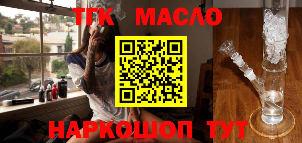 ТГК концентрат  Вход с VPN  Отрадный 